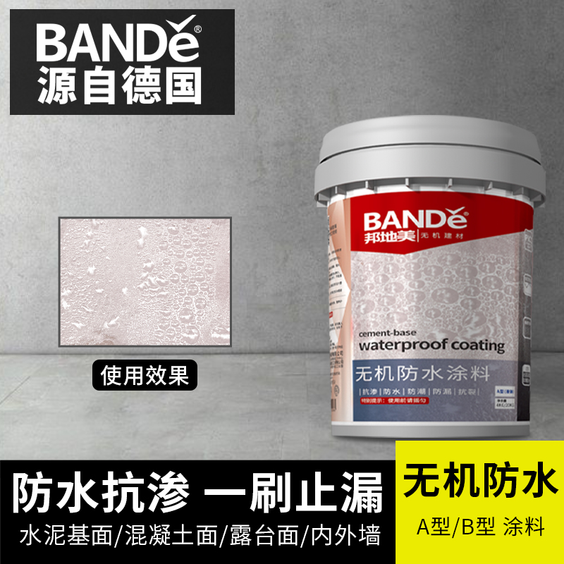 水泥基防水涂料