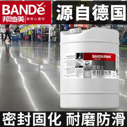 混凝土密封固化剂(1)