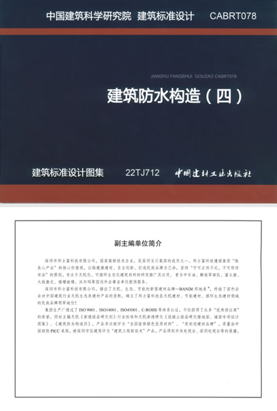 建筑防水构造