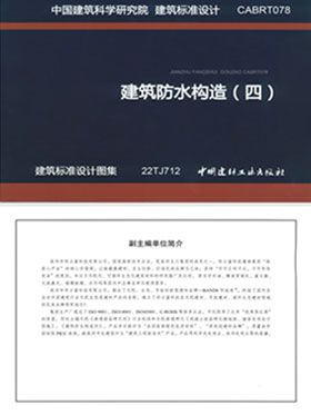 建筑防水构造
