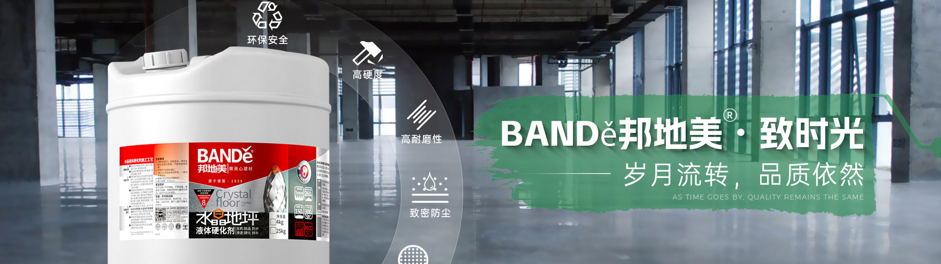 刚性防水